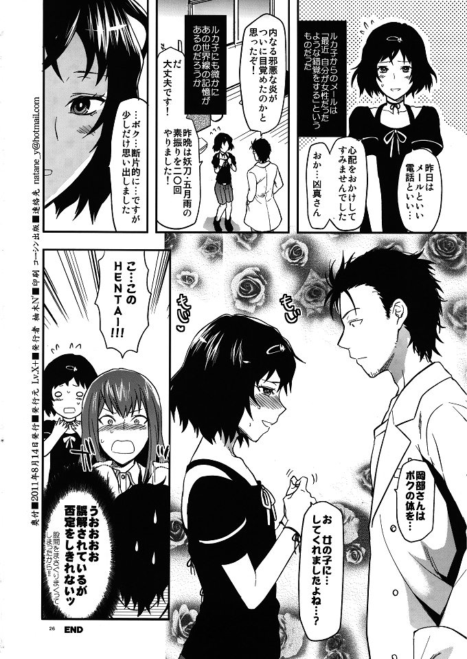 (C80) [LV.X+ (Yuzuki N Dash)] Another;Gate (Steins;Gate) page 25 full