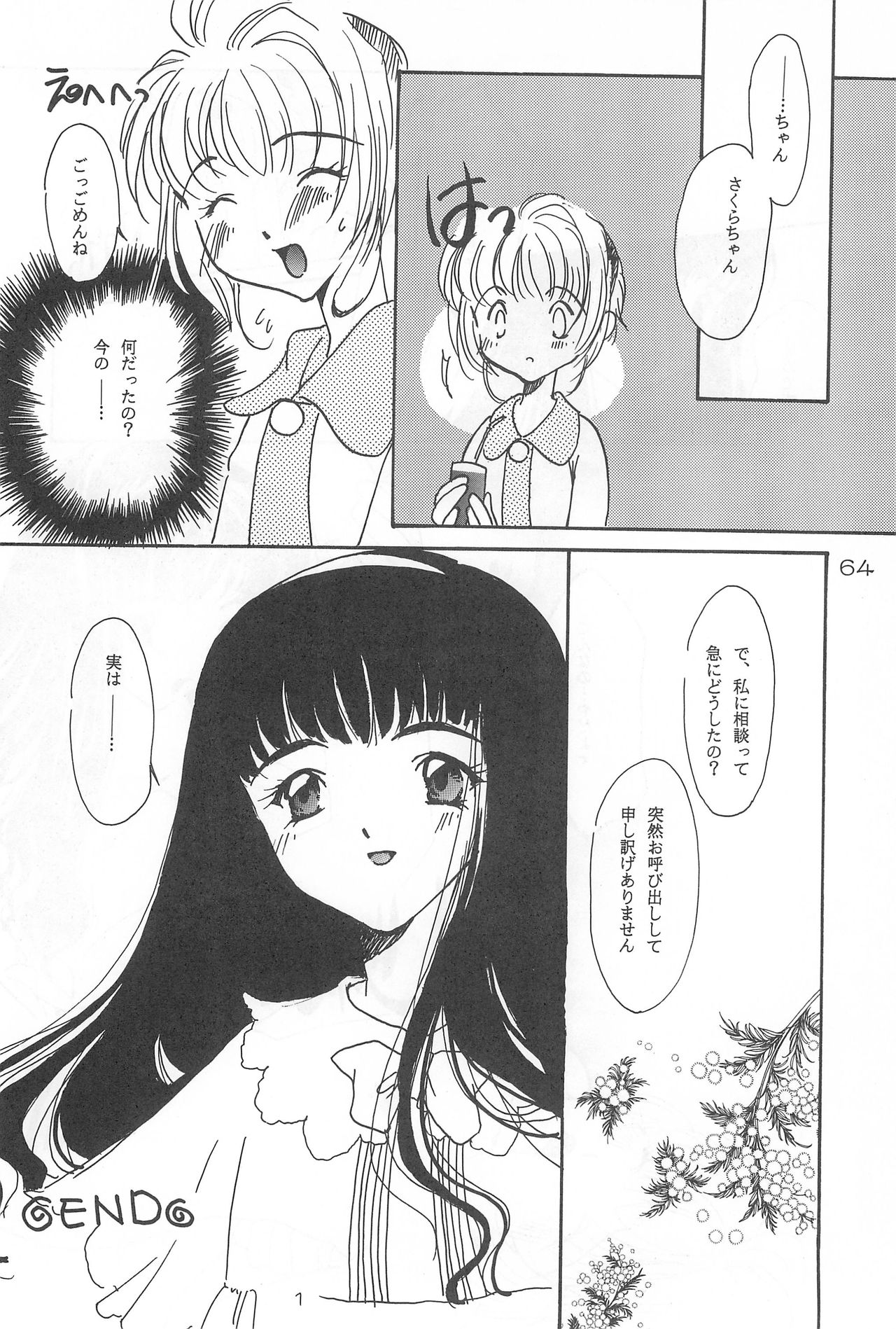 (C54) [Alice Syndrome (Various)] Cerise 2 (Card Captor Sakura) page 64 full