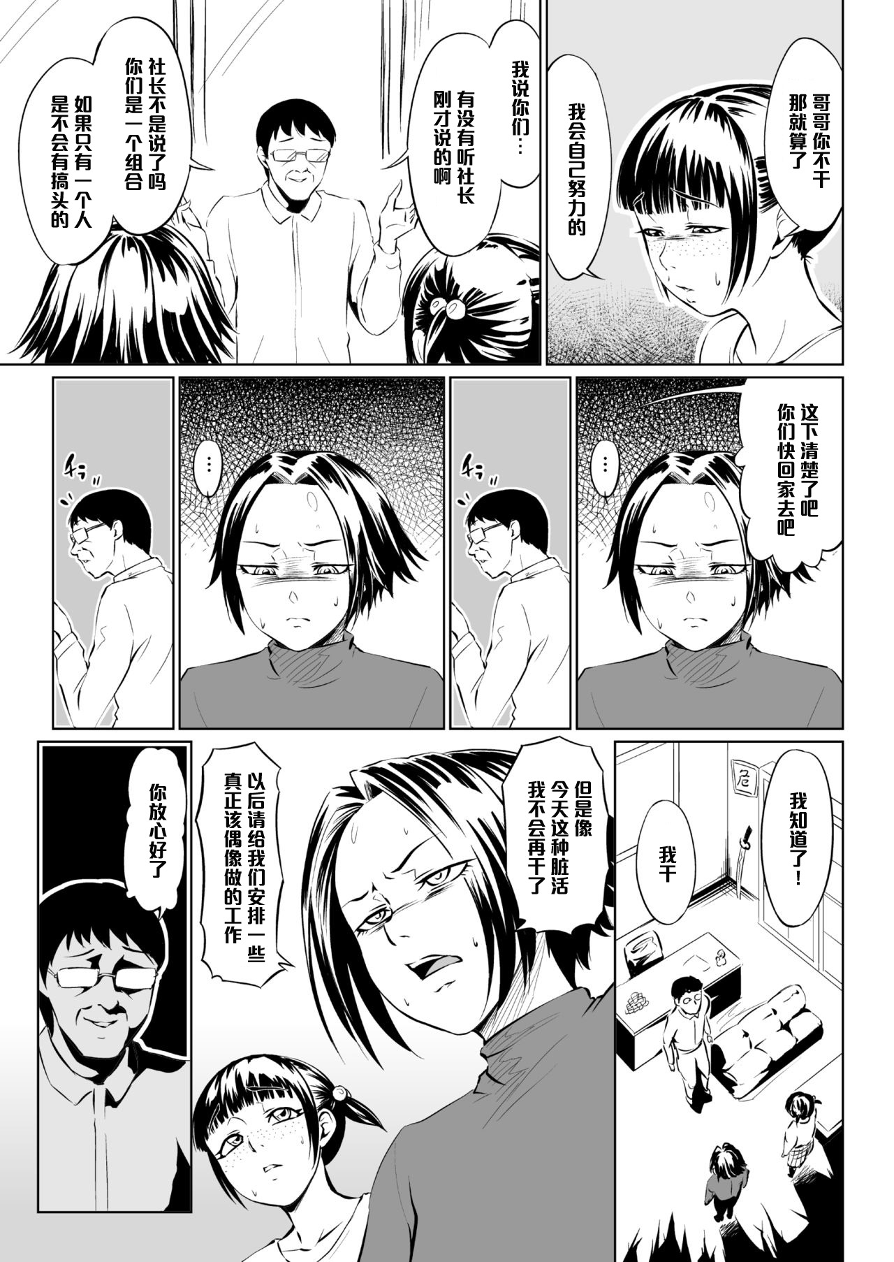 [Zenra QQ] Golden Eggs [Chinese] [管少女汉化] page 9 full