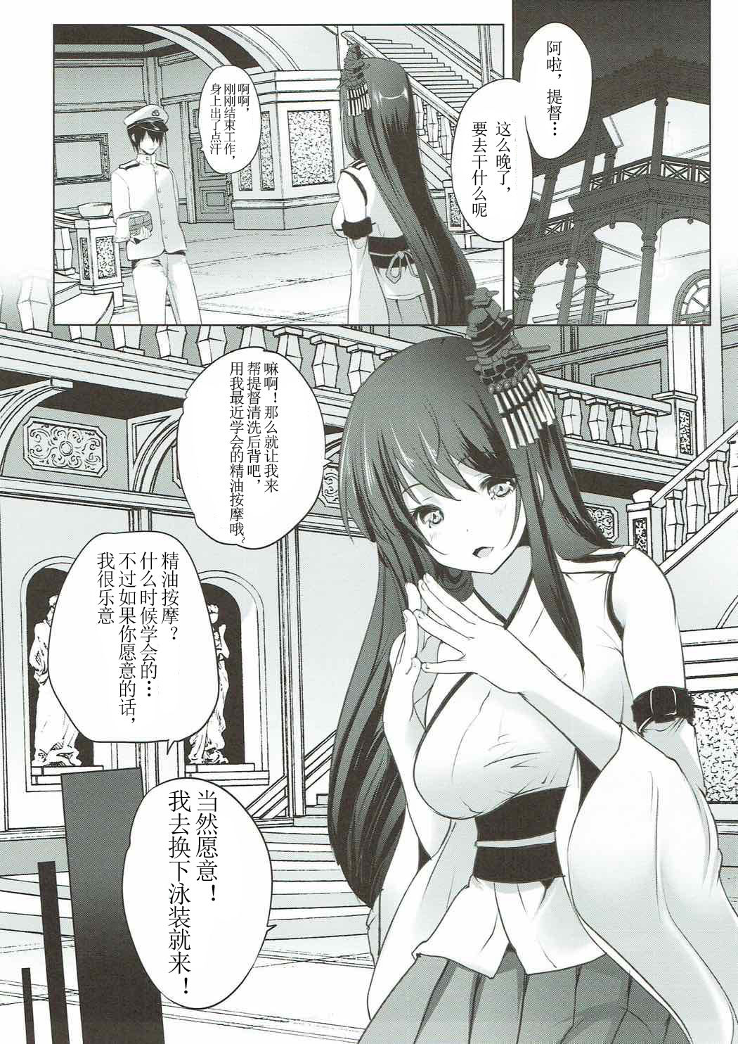 (C92) [Rojiura Manhole (Maki)] Hishokan Fusou No, Nuru Nuru Seikan Massage (Kantai Collection -KanColle-) [Chinese] [胸墊漢化組] page 5 full