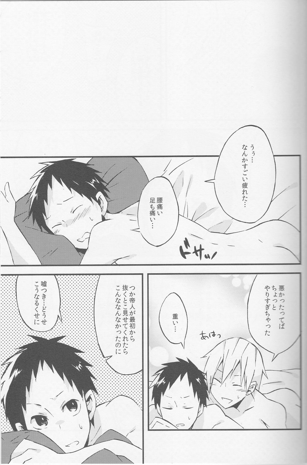 [tg02] Promise - Durarara doujinshi (Yaoi-Sei) Japanese page 22 full