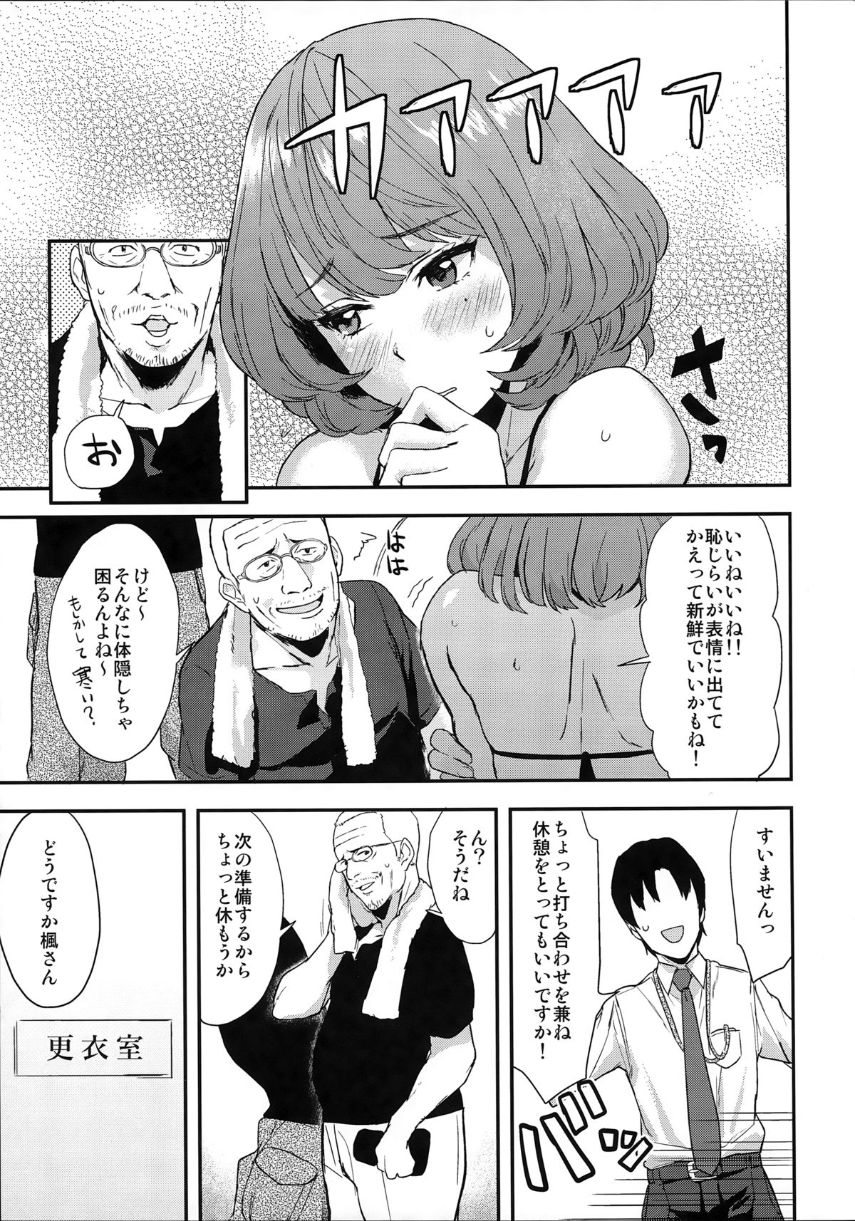 (Cinderella Memories 4) [Hitori no Daiyokujou (bowcan)] Kaede-san no Aidol Seikatsu (THE IDOLM@STER CINDERELLA GIRLS) page 17 full