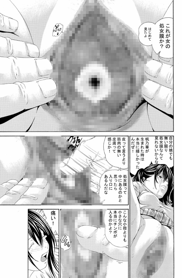 [座間商事] 近親相姦～実娘陵辱～ page 15 full