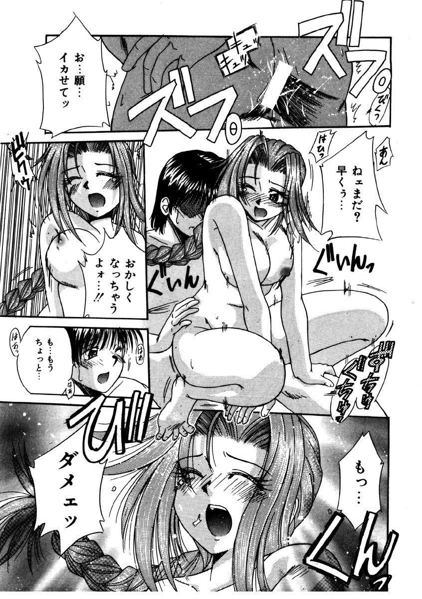 [Kiriki Setsuna] G-Cup Doll page 52 full