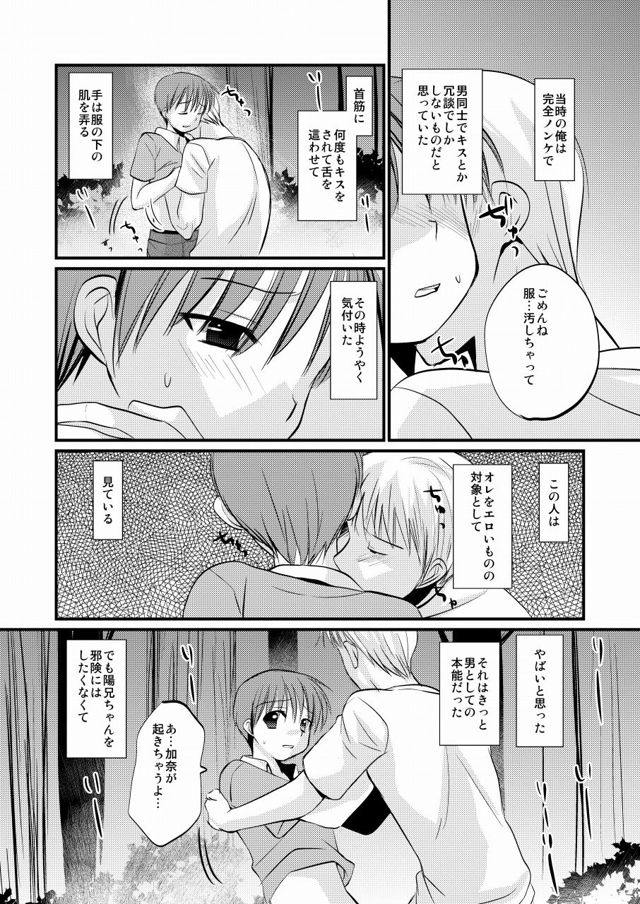 [Tanakana (Tanaka Natsumi)] Matsuyoi Shounen [Digital] page 13 full