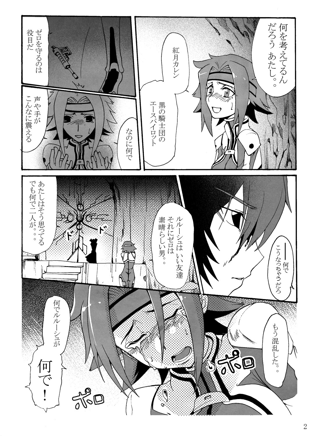 (C73) [Kuro Studio] Aka no Kishidan (Code Geass) page 5 full