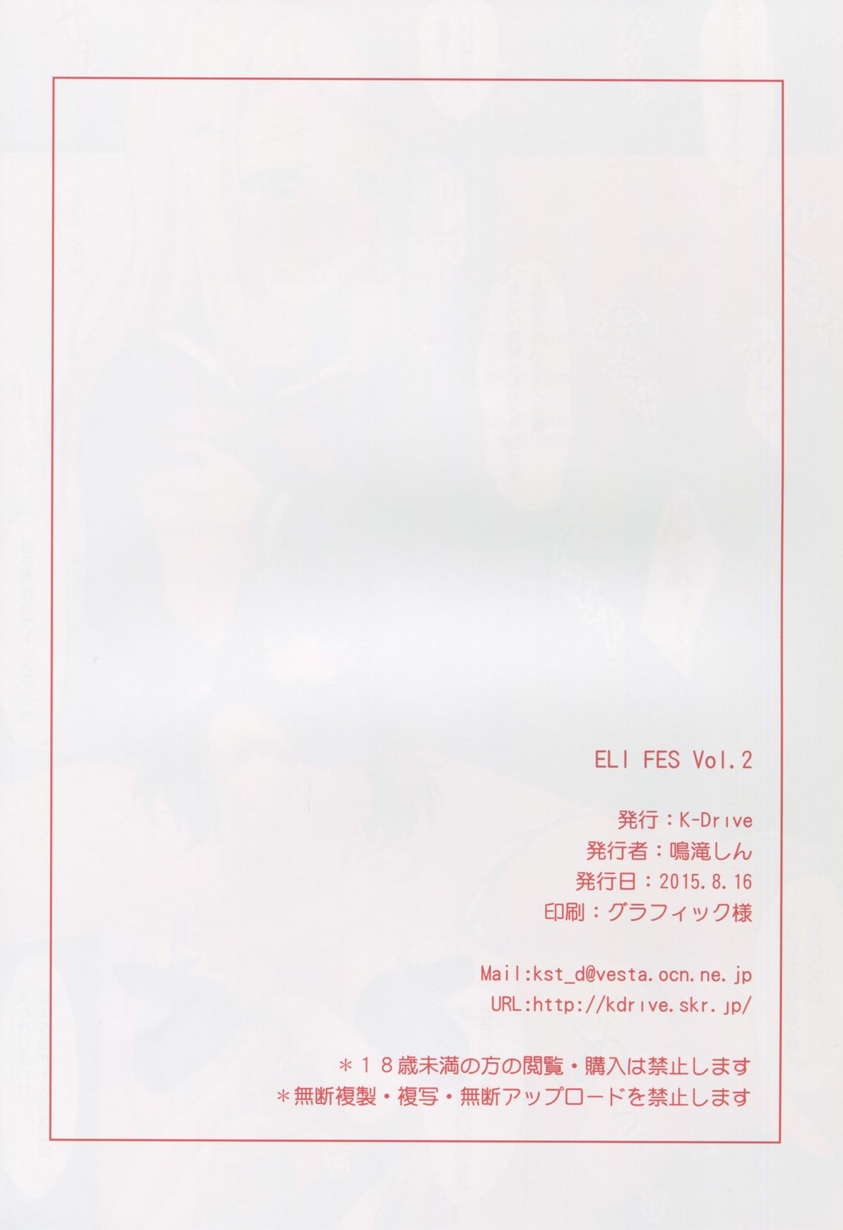 (C88) [K-Drive (Narutaki Shin)] ELI FES Vol. 2 (Love Live!) page 18 full