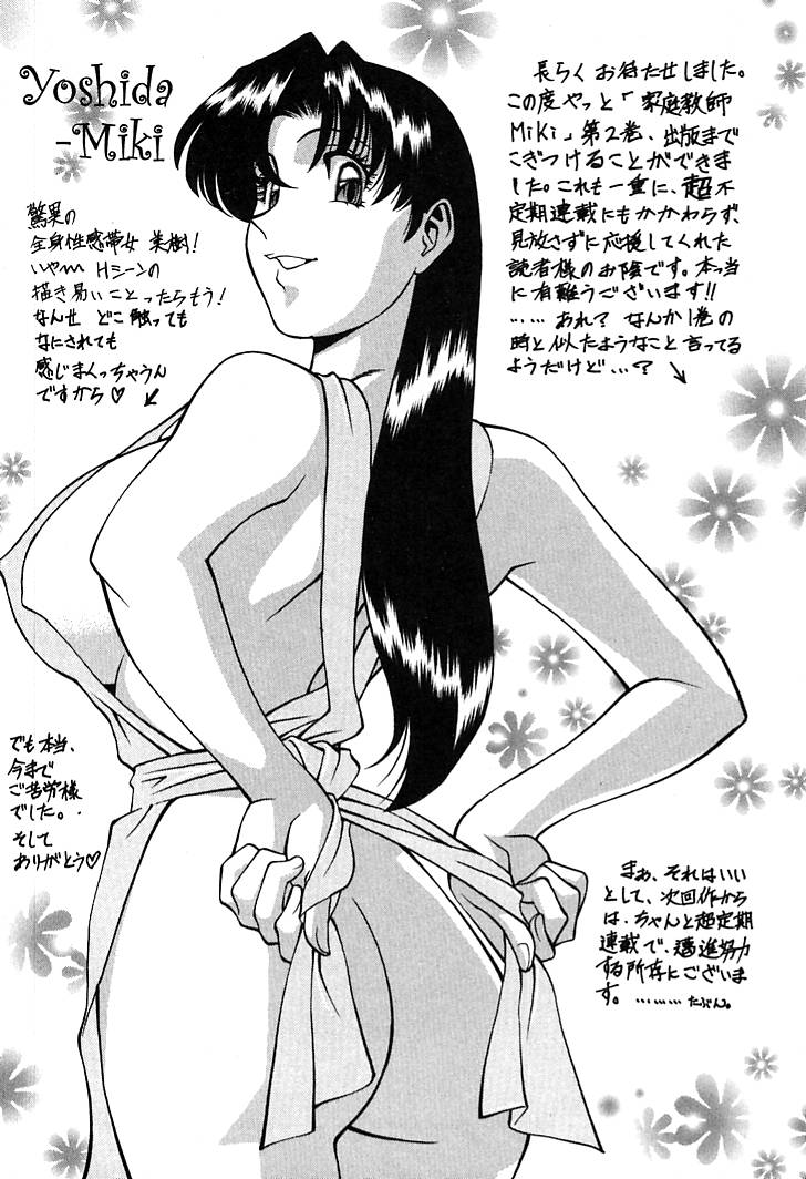 [Umetani Kenji] Katei Kyoushi Miki 2 page 207 full