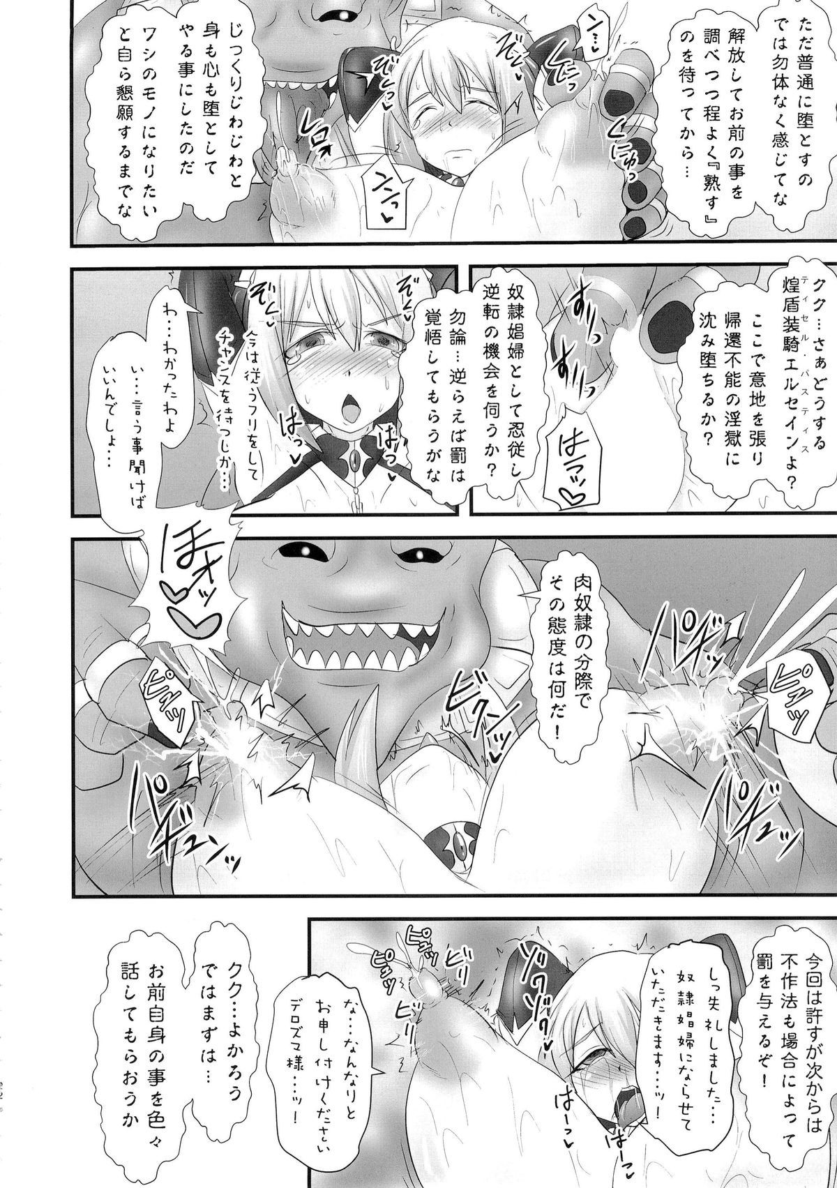 (C88) [FONETRASON (Ryutou)] Shield Knight Elsain Vol. 18 Injuu no Jukokuin 2 page 21 full