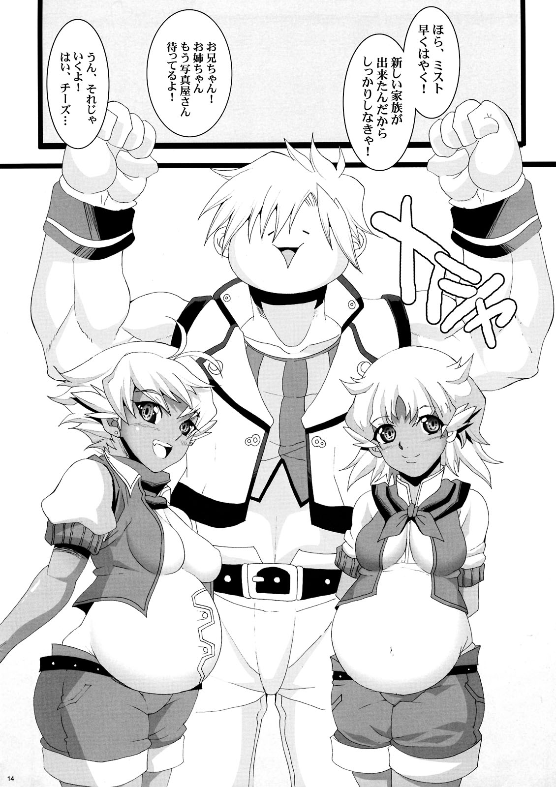 (COMIC1☆3) [Youkai Tamanokoshi (CHIRO)] Sheldia no Onayami Soudan Shitsu (Super Robot Wars) page 14 full