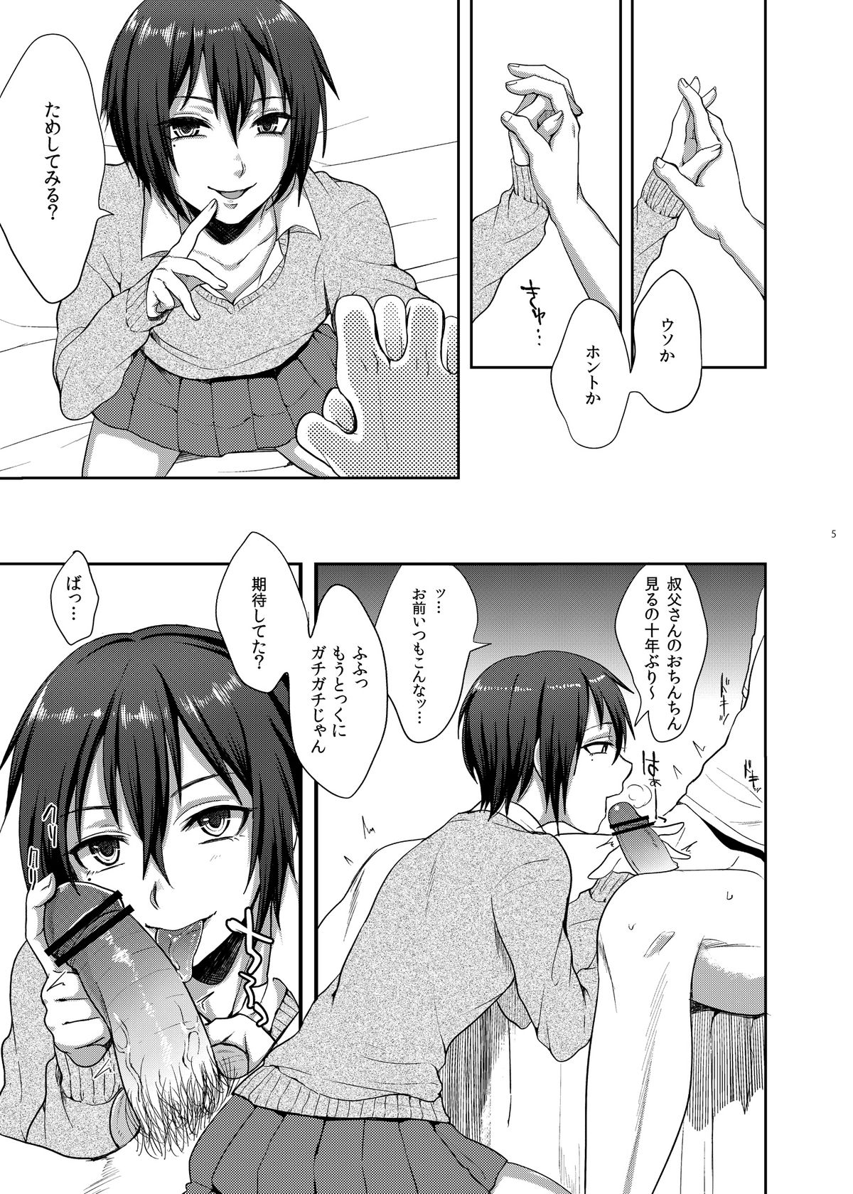 (C84) [Seki Sabato (tsukuru)] Oi JK♂ page 4 full