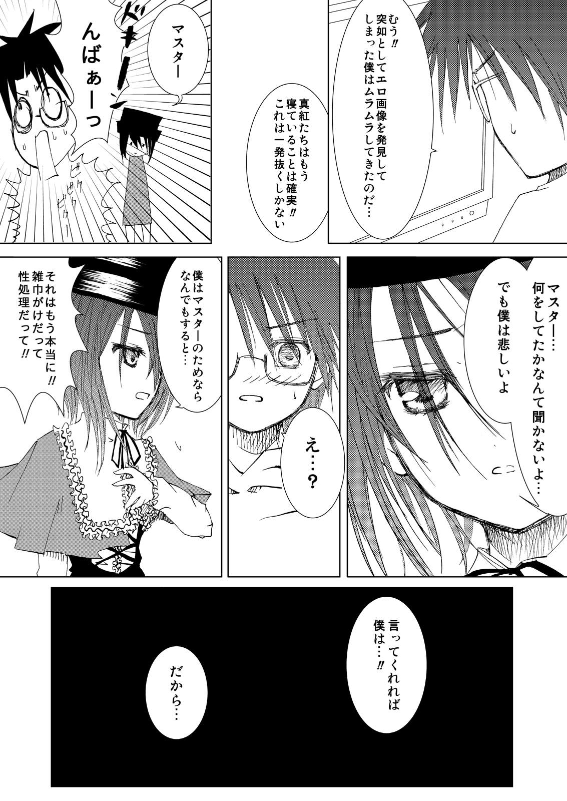 (C79) [Heikoushihenkei (Kawanakajima)] Baraotome Ramen21 5 (Rozen Maiden) [Digital] page 17 full