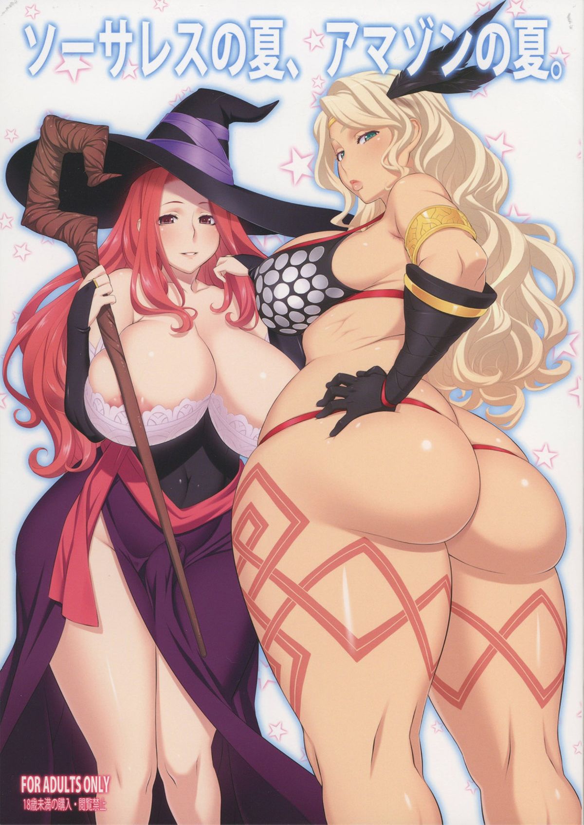 (C80) [OZONE (Marumiya)] Sorceress no Natsu, Amazon no Natsu. | Summer of Sorceress, Summer of Amazon (Dragon's Crown) [English] [thetsuuyaku] [Colorized] page 1 full