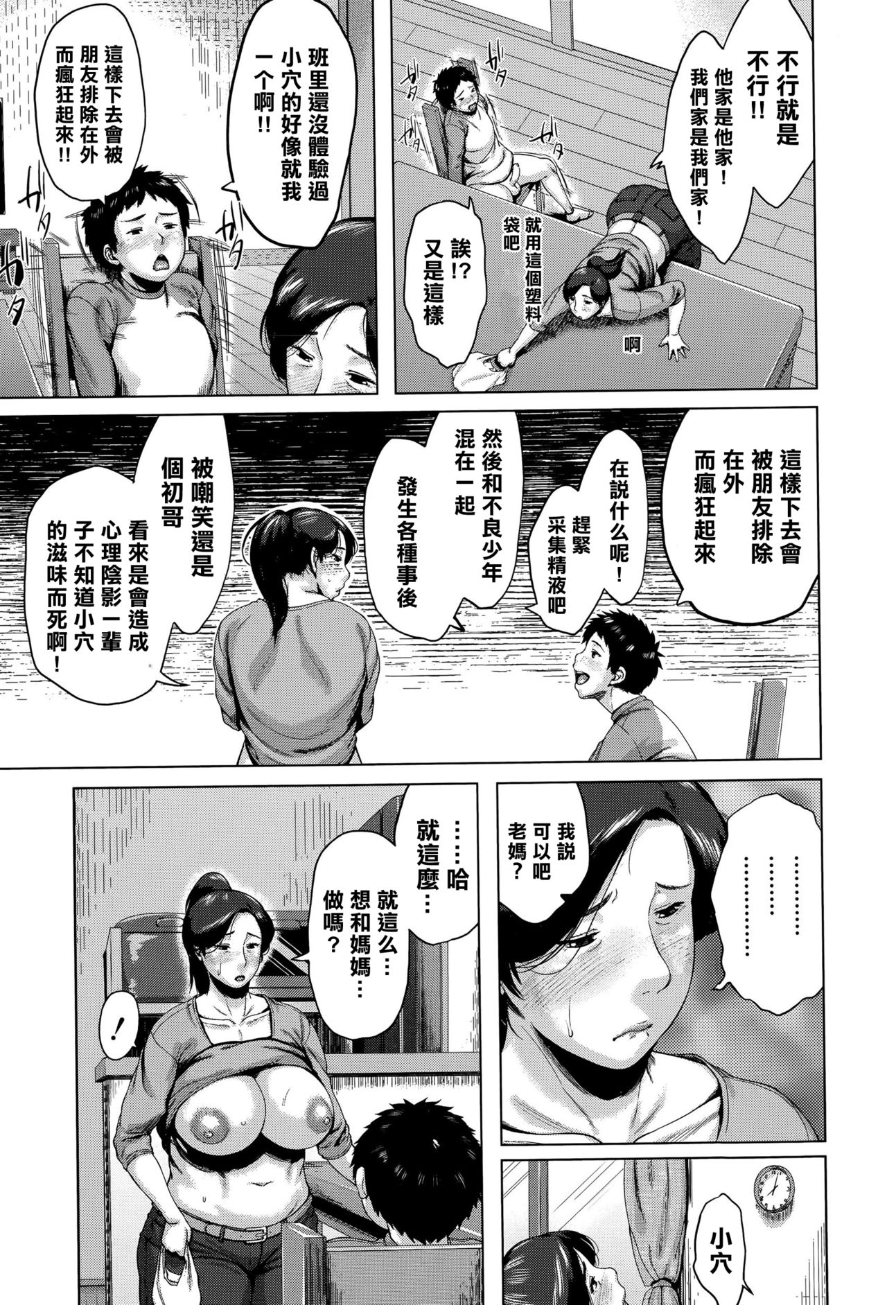 [Jitsuma] Mother Condom (Comic MILF 2015-10 Vol. 26) [Chinese] [某三人汉化组] page 13 full