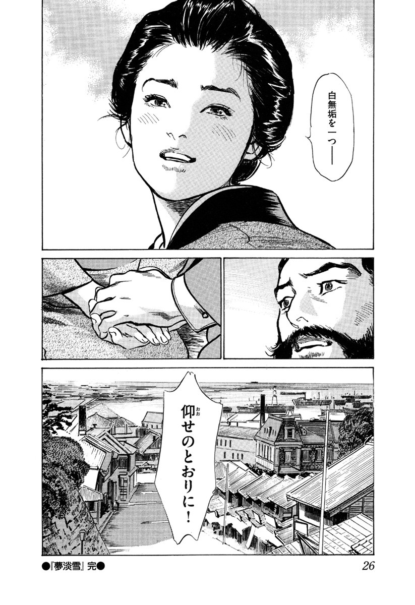 [Hazuki Kaoru, Takamura Chinatsu] Ukiyo Tsuya Zoushi 5 page 28 full