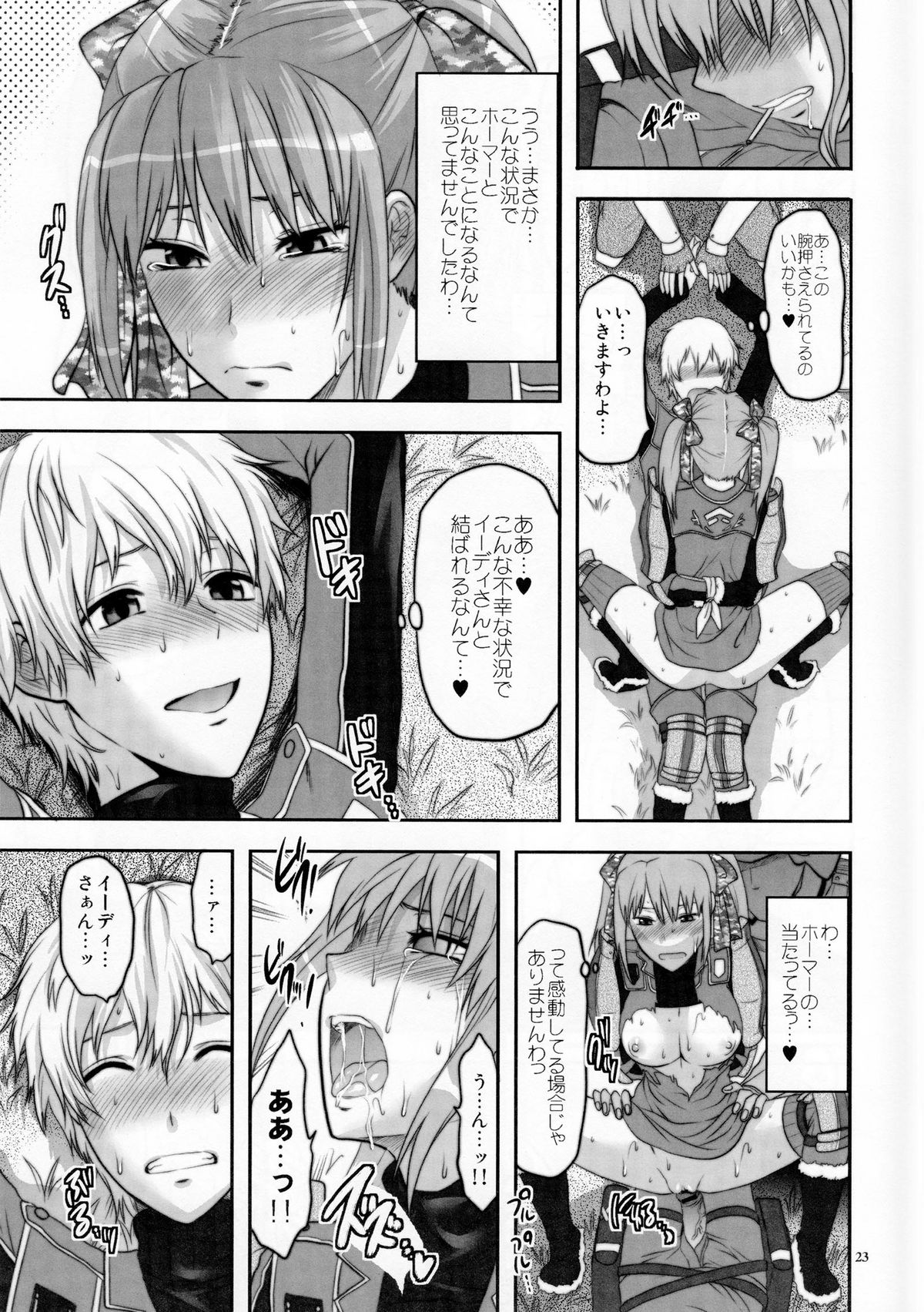 (C77) [Lv.X+ (Yuzuki N Dash)] Senjou no Tsundere Buntaichou (Valkyria Chronicles) page 24 full