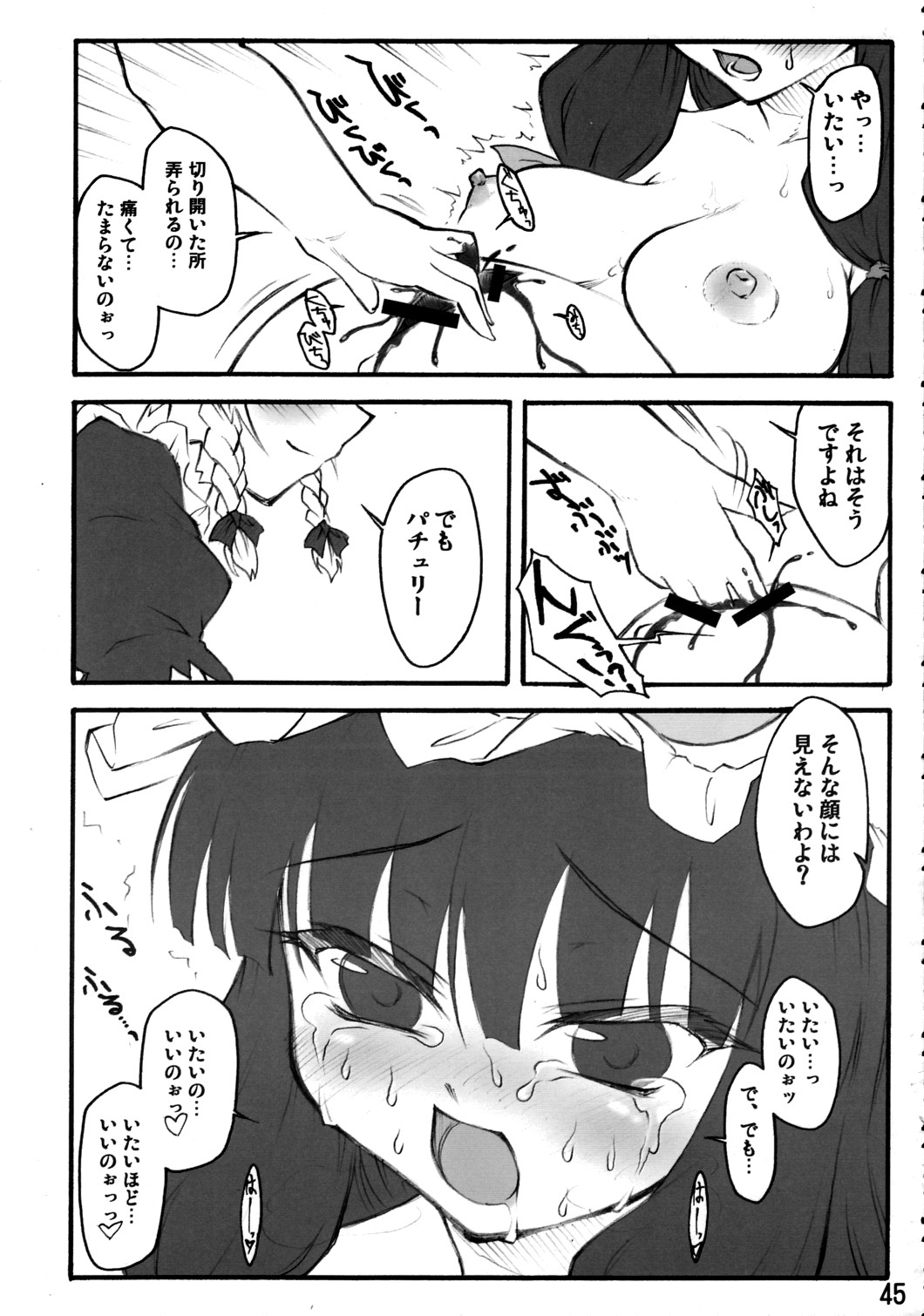 (C72) [Cave (Various)] Mite Kara Hannou Yoyuu Deshita. (Touhou Project) page 44 full