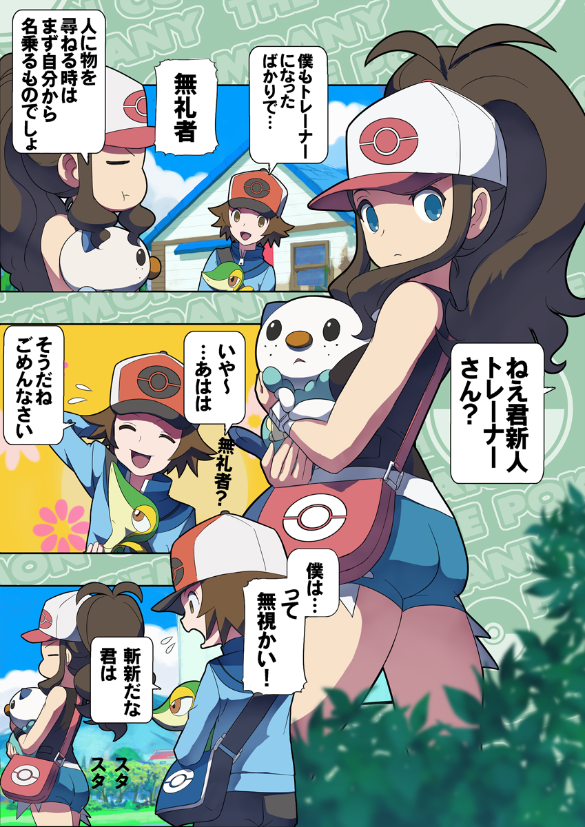 [Makoto Daikichi (Bee-j1)] Beginning of the Adventure (Pokemon) page 3 full