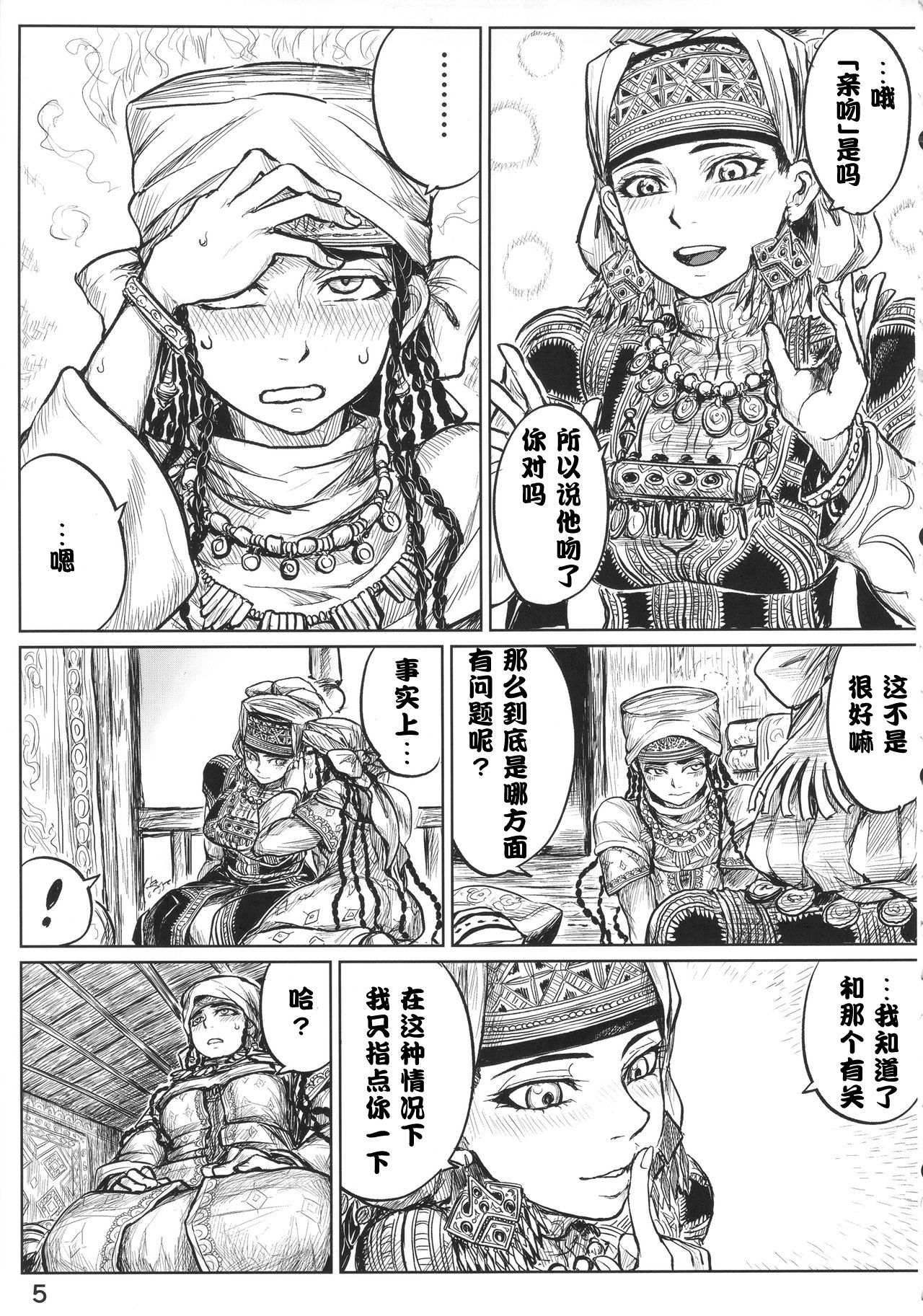 (C90) [uraya (uraura)] Yomedameshi | A Bride's Trial (Otoyomegatari) [Chinese] [便宜汉化] page 4 full