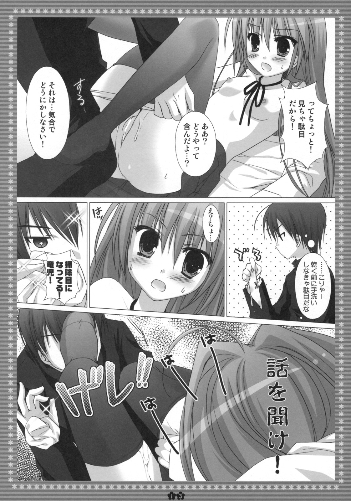 (C75) [Kokikko (Sesena Yau)] Mune... Tokidoki Hare (Toradora!) page 12 full