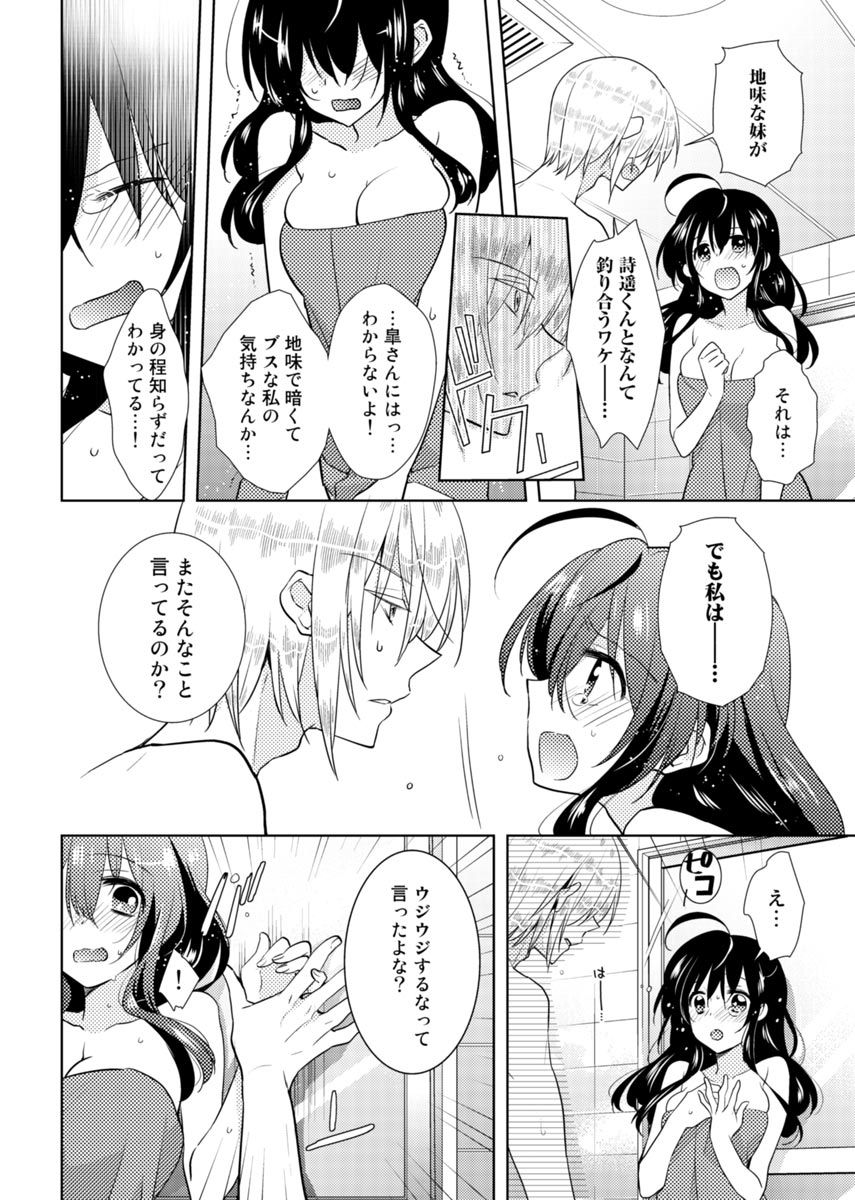 [Satoru] nikutai change. ～Oni-chan no karada de iku nante!!～ (3) page 25 full