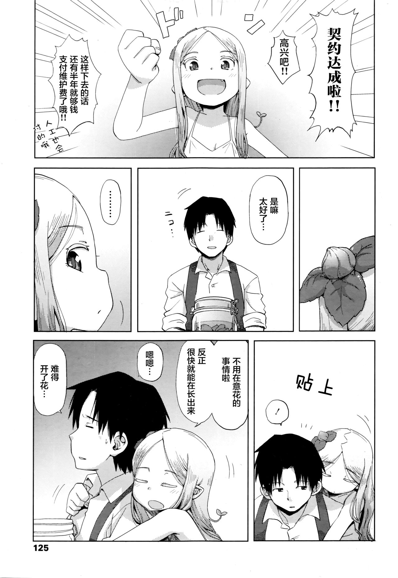 [Uchuu Ika] Hana no Kokoro to Keieijutsu (Towako Go) [Chinese] [萝莉援助汉化组] page 22 full