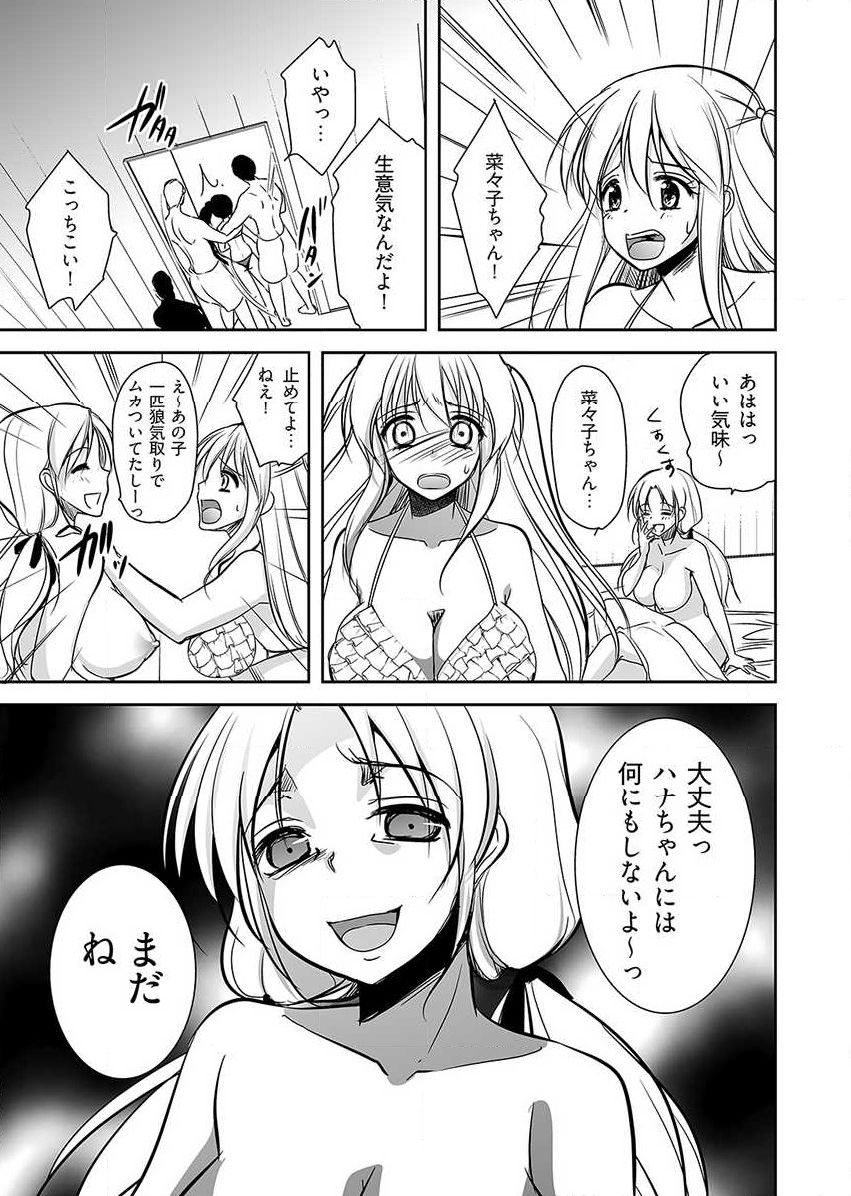 [Dynamite moca] Naburi Shima ~ Koshi ga Kudakeru made Yara reru Onna-tachi ~ Vol.1 page 31 full