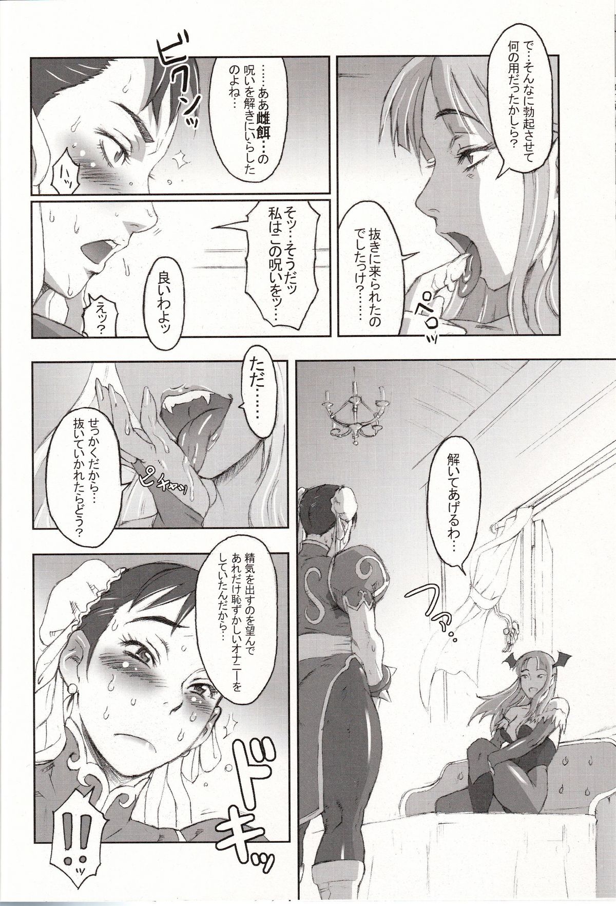 (C70) [Niku Ringo (Kakugari Kyoudai)] NIPPON Onna HEROINE 2 (Darkstalkers, Street Fighter II) page 10 full