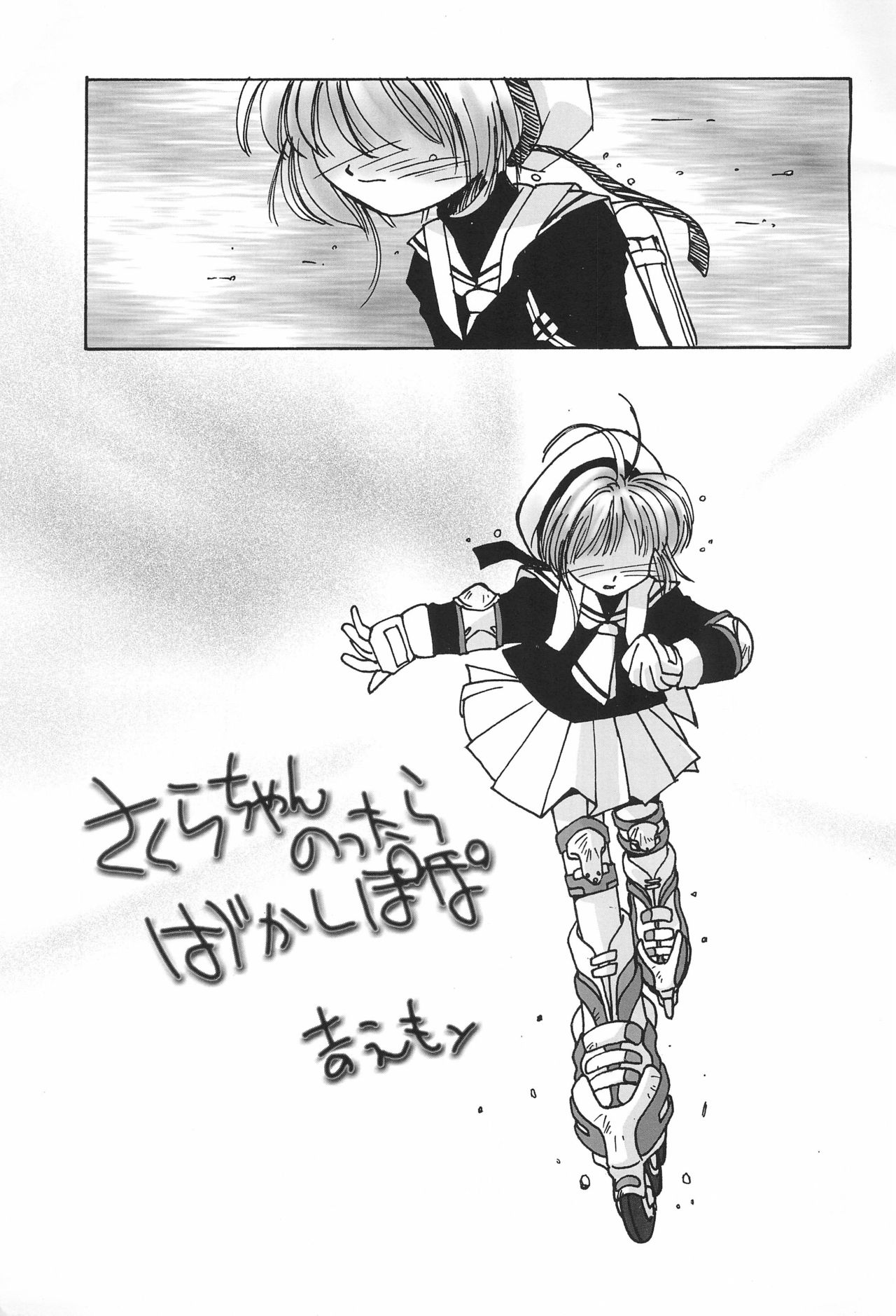 (C54) [HEALTHY PRIME (Kichiemon)] sakura 3 the third force (Card Captor Sakura) page 5 full