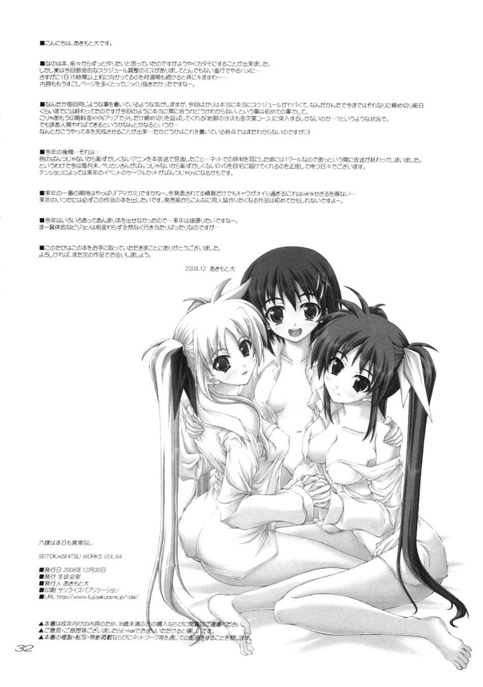 (C75) [Seitokaishitsu (Akimoto Dai)] Rokka wa Honjitsu mo Ijounashi (Mahou Shoujo Lyrical Nanoha) [English] page 30 full