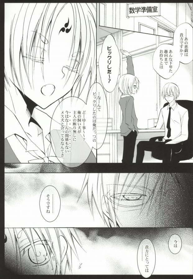 (C79) [La*Pis (Kuya Wataru)] Ueta Wanko ni Goyoujin! (Inu X Boku SS) page 11 full