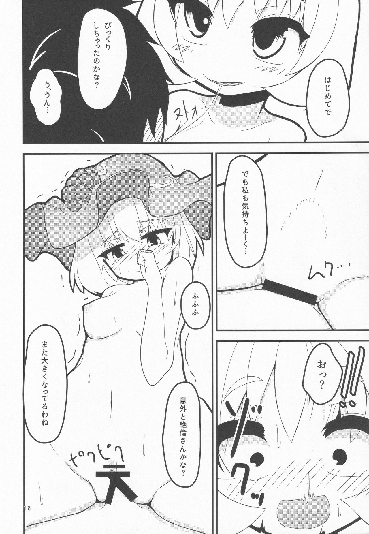 (Reitaisai 13) [Pochicolo Nouen (Pochicolo)] Uchi no Kami-sama wa Eroi (Touhou Project) page 15 full