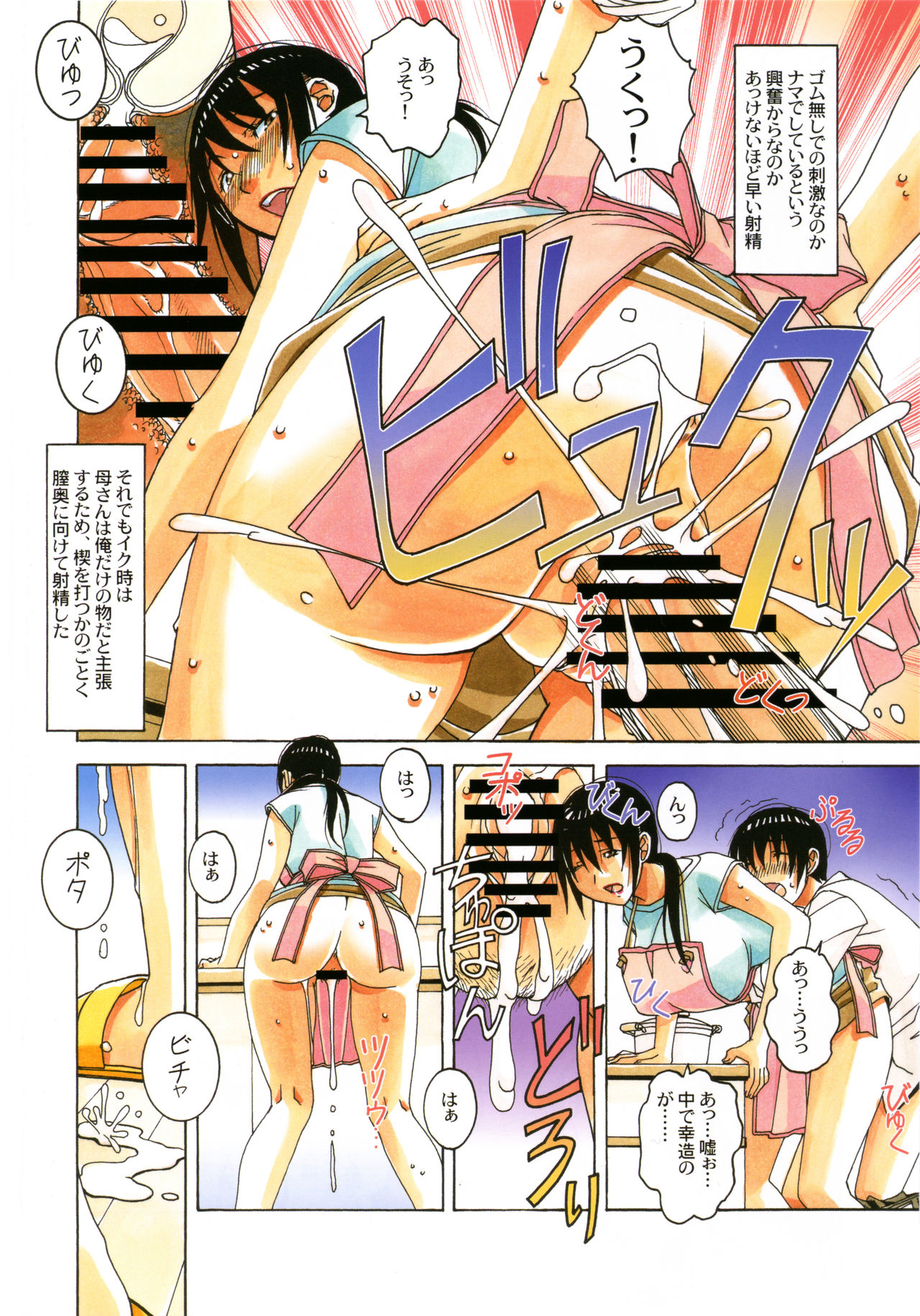[Otonano Gu-wa (Yamada Tarou (Kamei))] Boshi Yuugi Ge - Mother and Child Game page 24 full