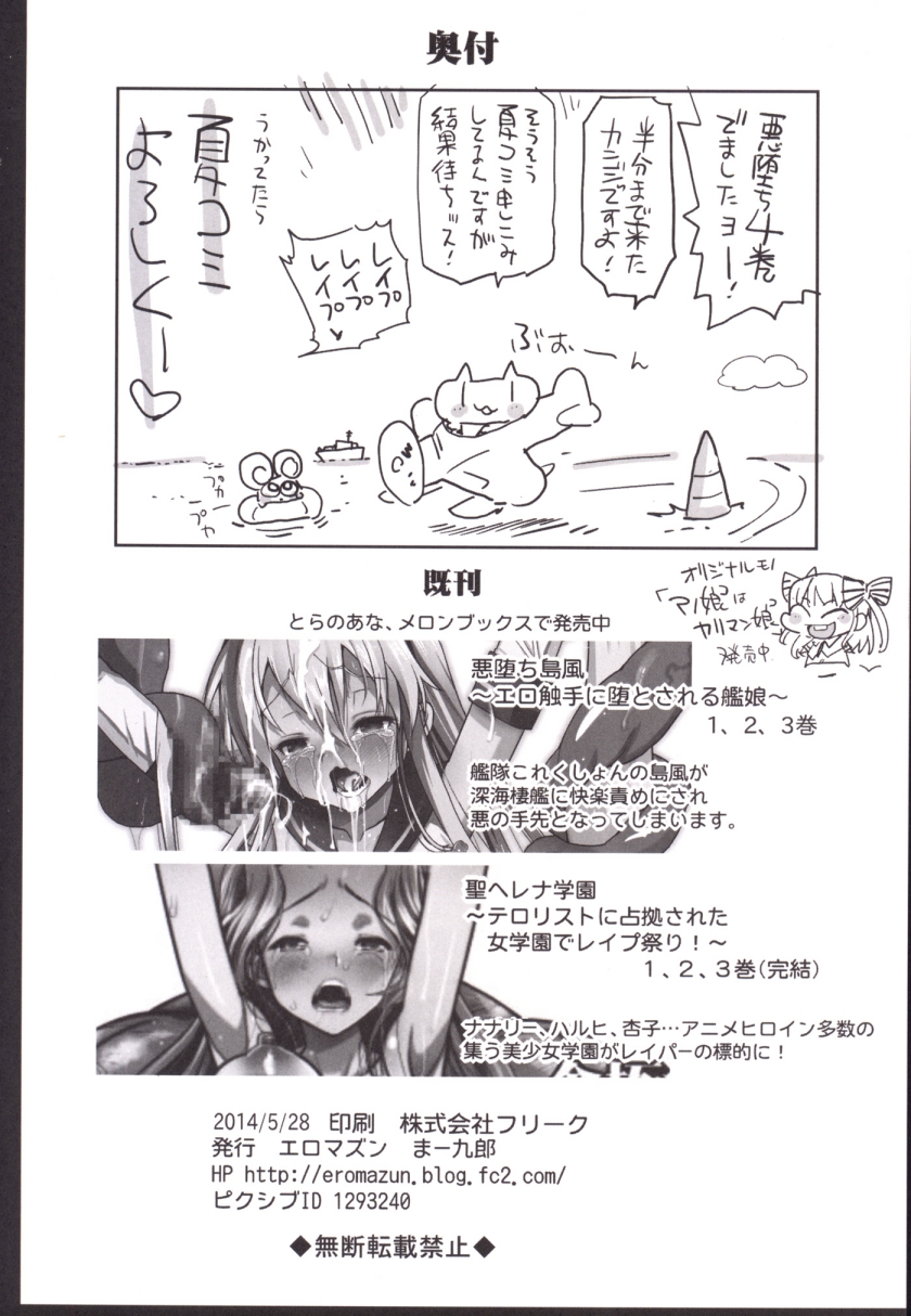 [Eromazun (Ma-kurou)] Akuochi Shimakaze 4 ~Ero Shokushu ni Otosareru Kanmusu~ (Kantai Collection -KanColle-) [Chinese] [洨五個人漢化] page 42 full
