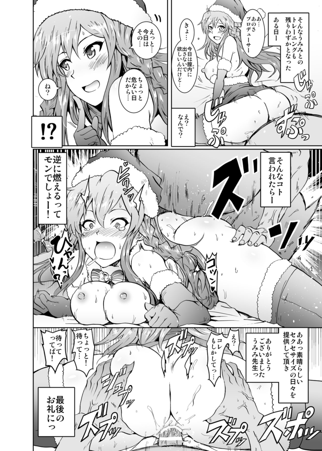 [Grace (Yokoyama Naoki)] UmiTra! Umimi to Issho ni Nantai Sexercise! (THE IDOLM@STER MILLION LIVE!) [Digital] page 24 full