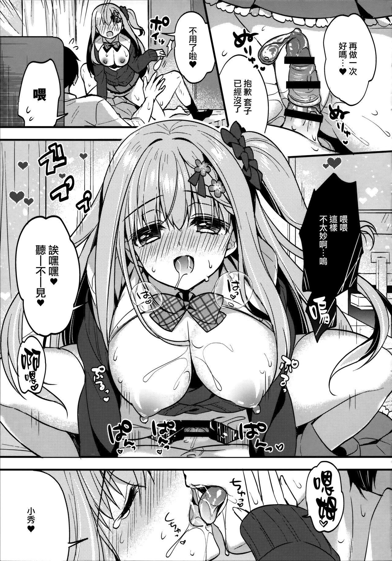 (C96) [Apple Water (Ringo Sui)] Tonari no Osananajimi-chan [Chinese] [無邪気漢化組] page 13 full