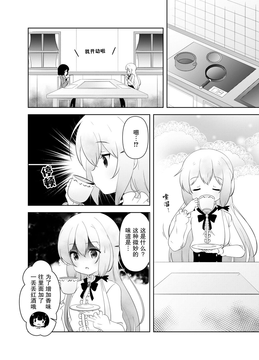 My sweet vampire | 我的吸血鬼小甜心[Chinese]【千春鸽汉化组】 page 4 full