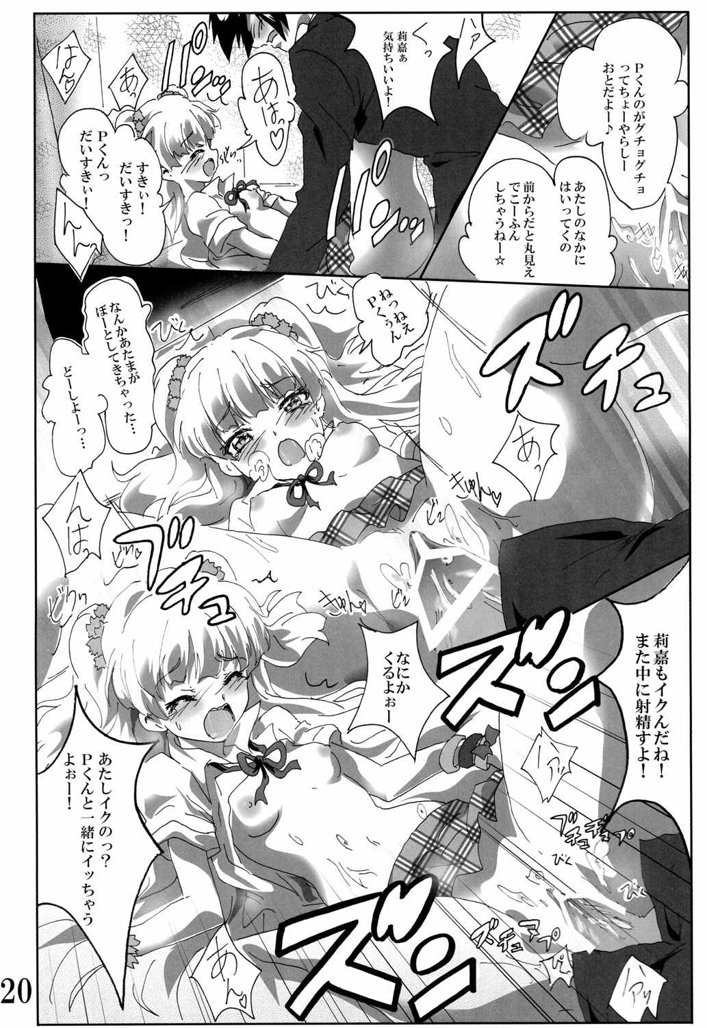 (C85) [Commanding Eagle (Washizuka Sho)] P-kun! Yarisugi! (THE IDOLM@STER CINDERELLA GIRLS) page 19 full