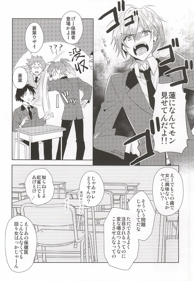 (HaruCC20) [smat. (Akatsuki Tomato)] SHIGEKITEKI School Life! (DRAMAtical Murder) page 3 full