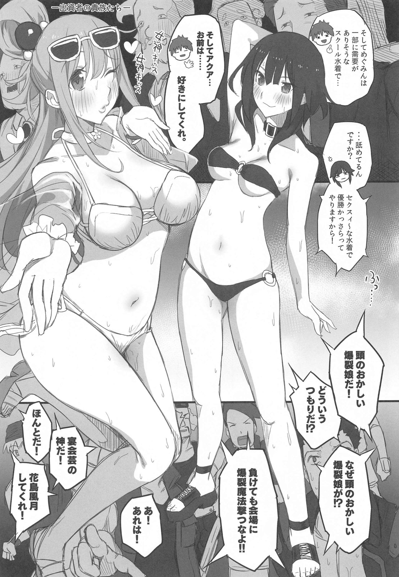 [PuruMetal] Kono Fusei Touhyou ni Danzai o! (Kono Subarashii Sekai ni Syukufuku o!) page 6 full