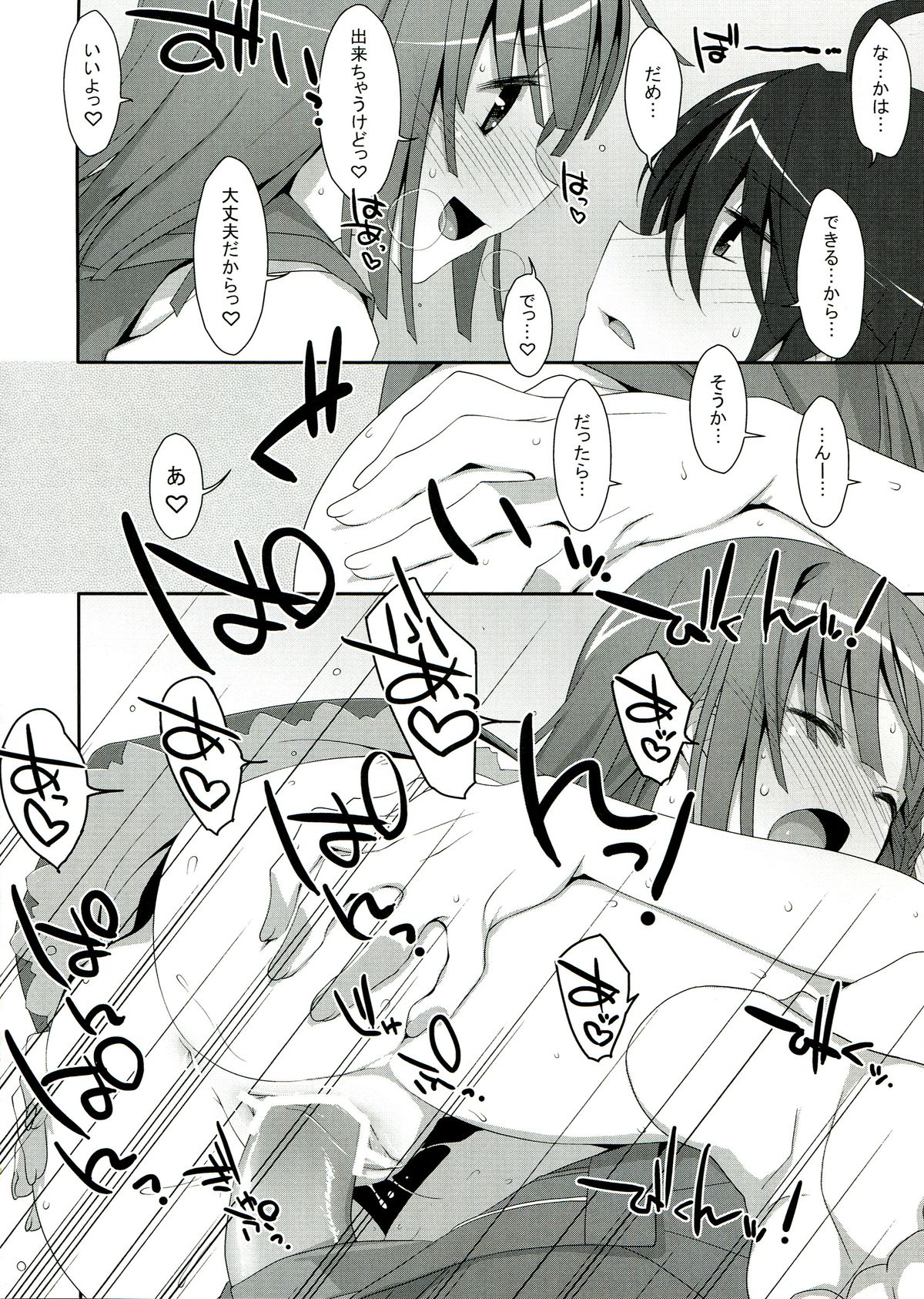 (C84) [TIES (Takei Ooki)] Nadeko × Drug (Bakemonogatari) page 24 full
