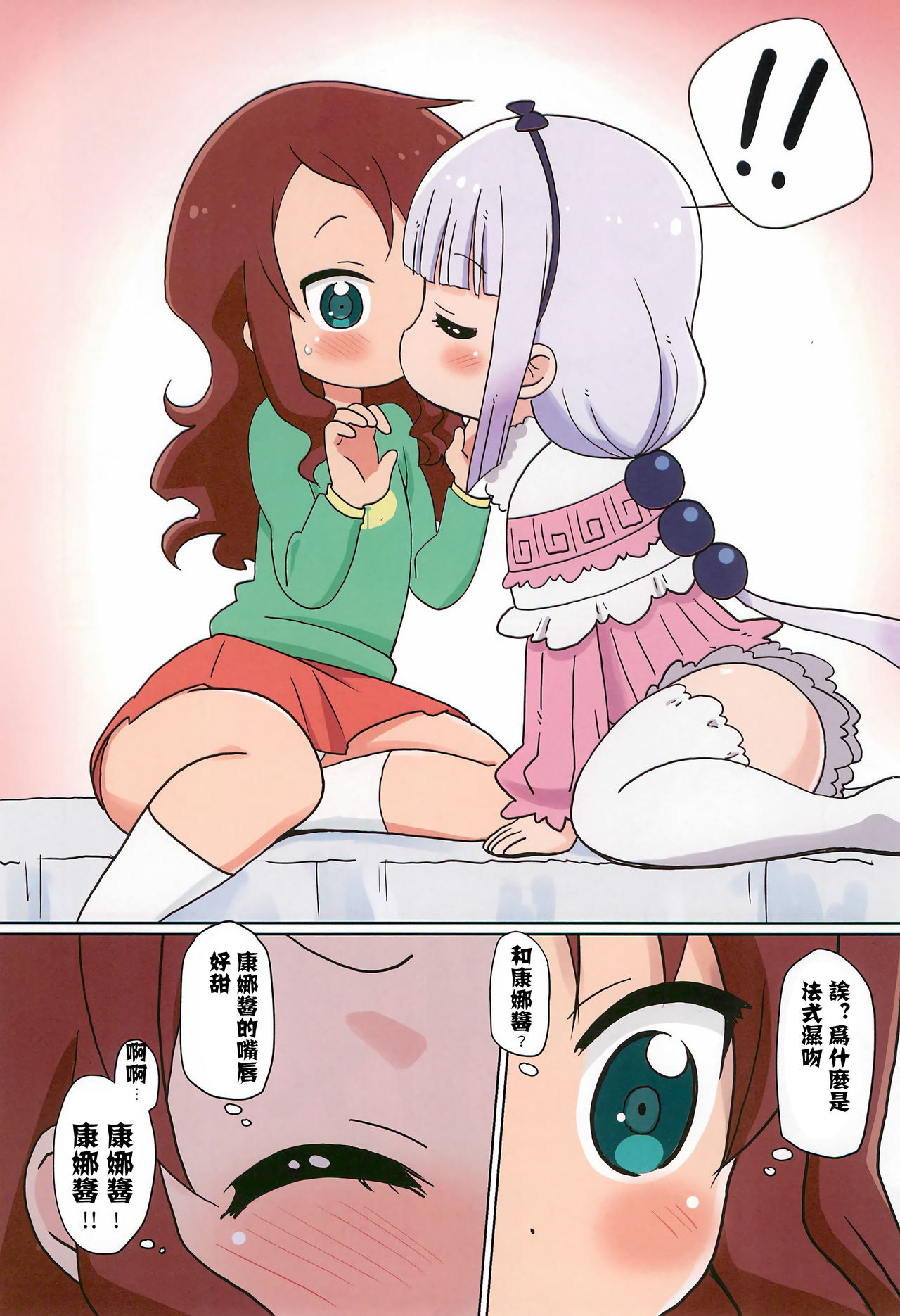 (C92) [Circle Heron (Shiramayumi)] Magejun 41 (Kobayashi-san-chi no Maid Dragon) [Chinese] [康娜酱个人自翻] page 9 full