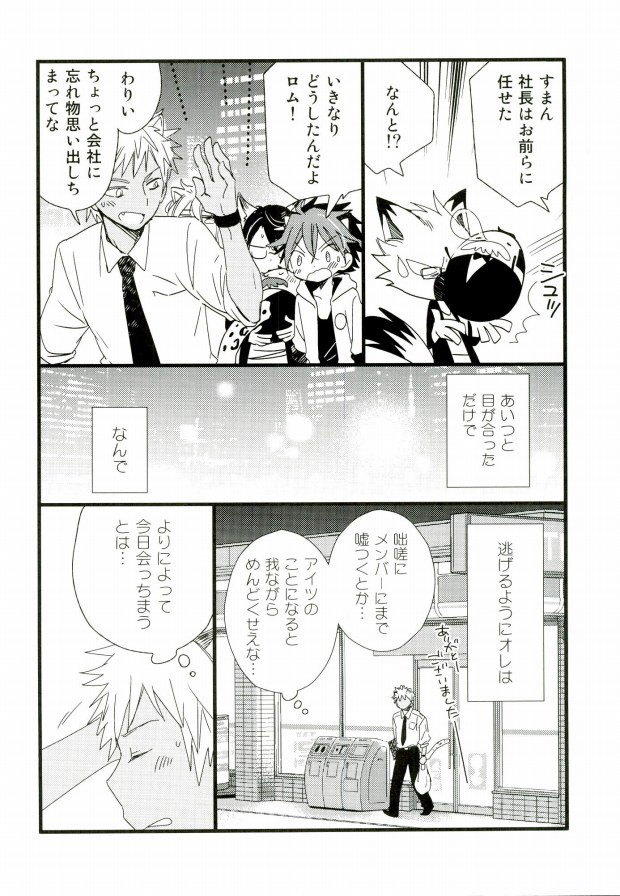 (ROCKIN' SHOWER 2) [Atsu Atsu COOK (Atsuko)] アフターパーティー (SHOW BY ROCK!!) page 7 full