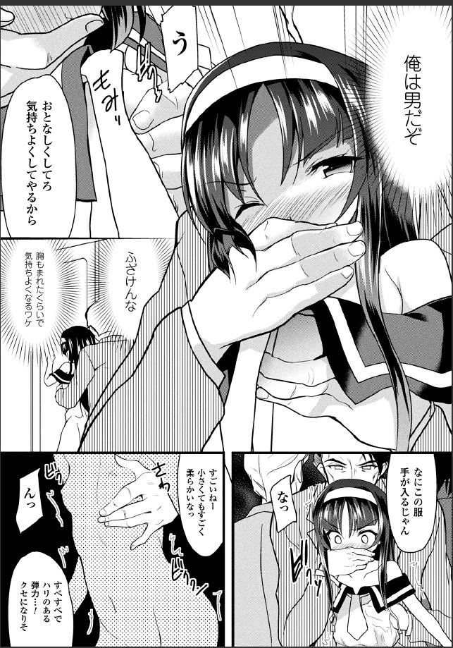 [Lolicon Trap(Ippon)] Kaisoku Kyuukou Kyousei Fuck (2D Comic Magazine Seitenka Shita Ore ga Chikan Sarete Mesu Iki Zecchou! Vol.2) [Digital] page 8 full