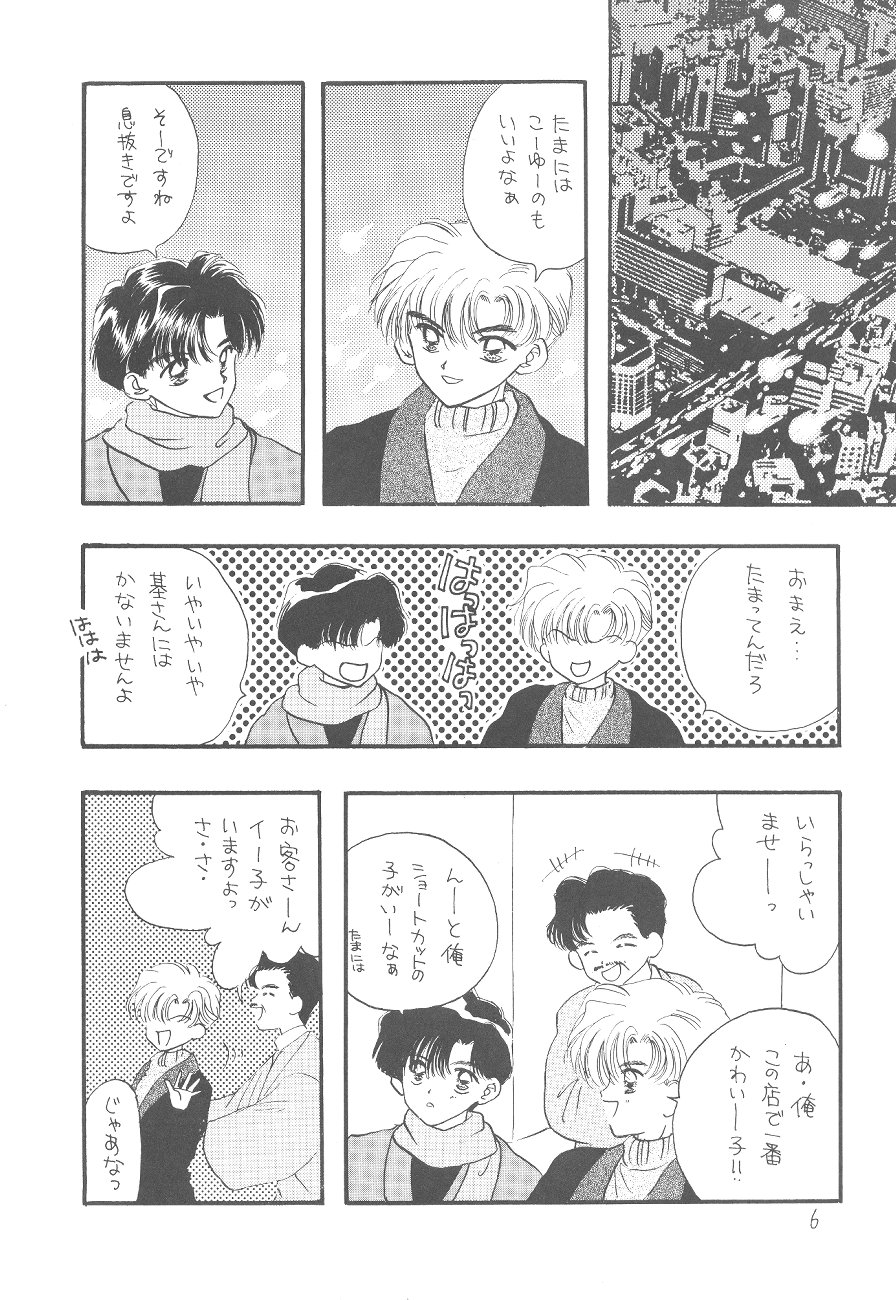 Ayakaritai 65 [Sailor Moon] page 6 full