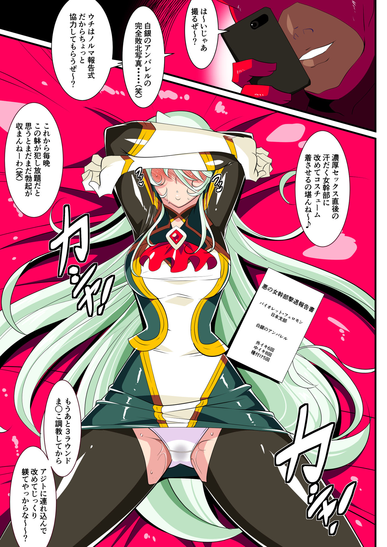 [Warabimochi] Heroine Harassment Shirogane no Anbarerl Hen Hitojichi o Torarete Nasu Subenaku Dosukebe Hero ni Kegasareru Aku no Onna Kanbu page 35 full