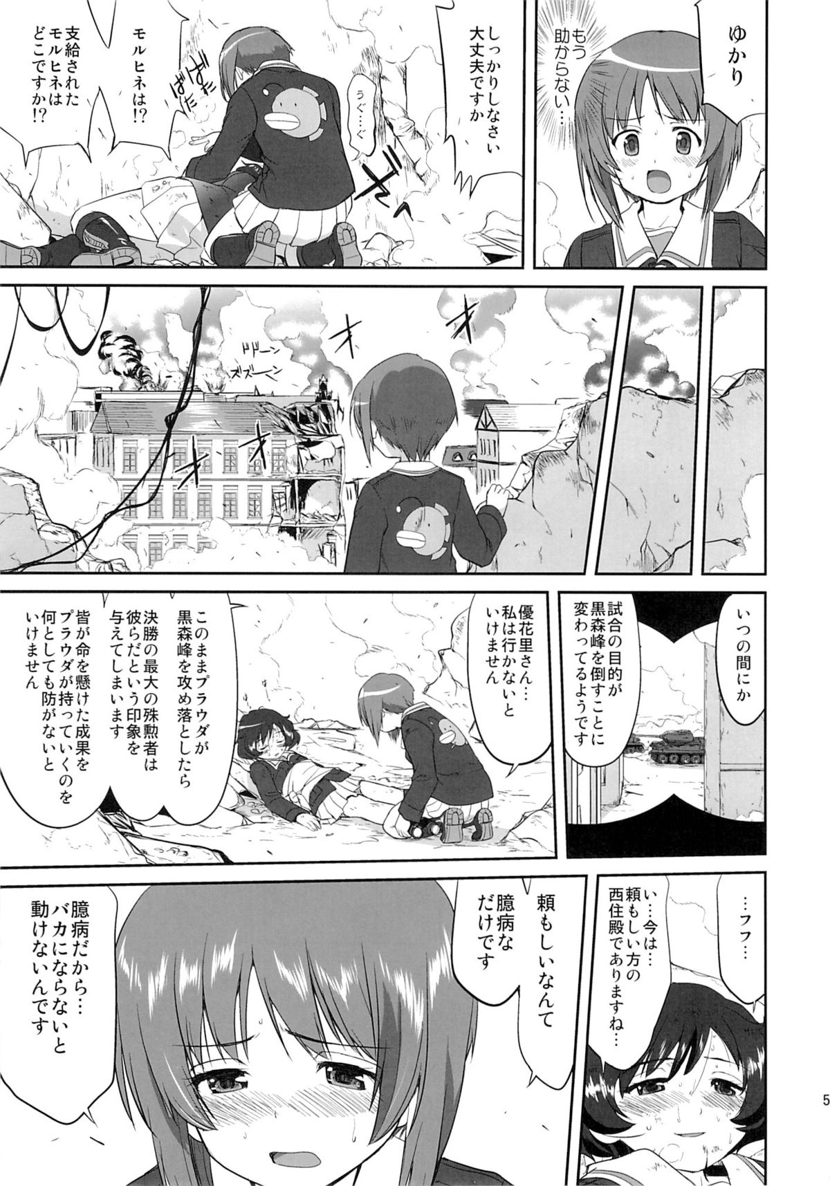 (C86) [Takotsuboya (TK)] Yukiyukite Senshadou Kuromorimine no Tatakai (Girls und Panzer) page 52 full