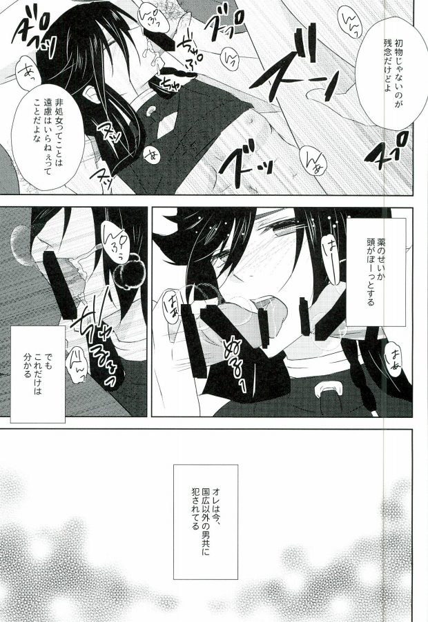 (Senka no Toki 3) [R*style (Moko)] Mugen Kairou (Touken Ranbu) page 12 full