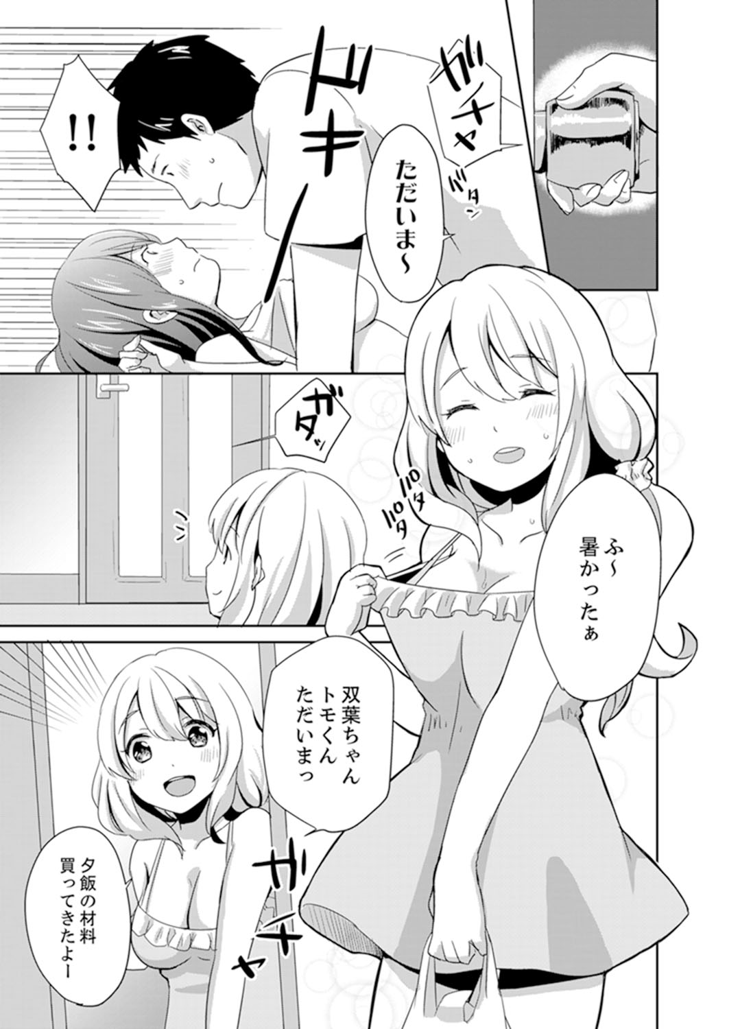 [Hatomugi] Docchi ni Ireru !? Muchimuchi Ecchi na Hatsujou seikatsu [Kanzenban] page 23 full