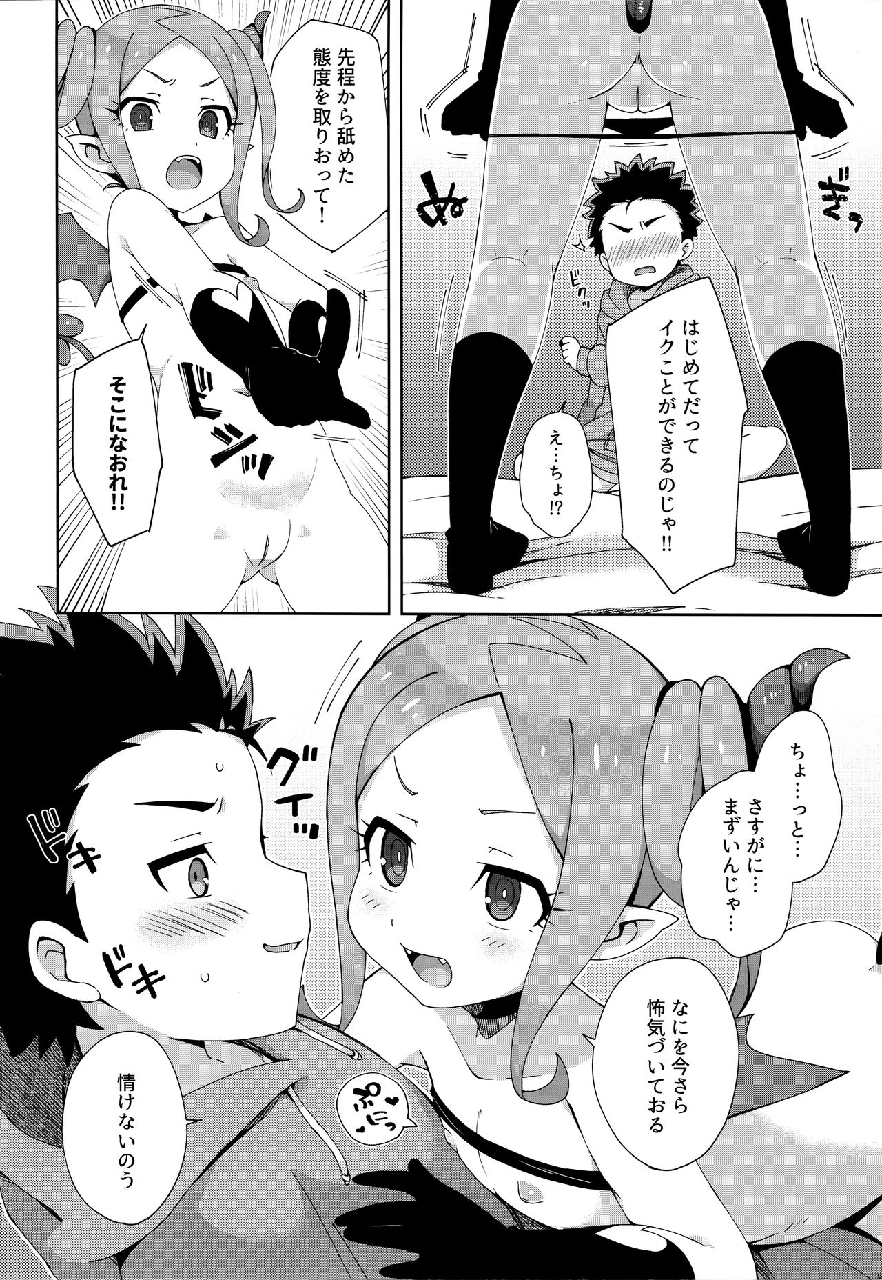 (COMITIA128) [imotare (moyori)] Hajimete wa Succubus [Decensored] page 15 full